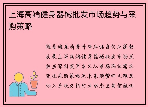 上海高端健身器械批发市场趋势与采购策略