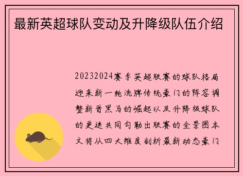 最新英超球队变动及升降级队伍介绍