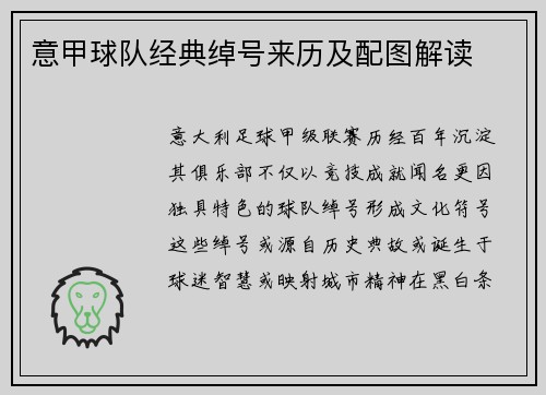 意甲球队经典绰号来历及配图解读