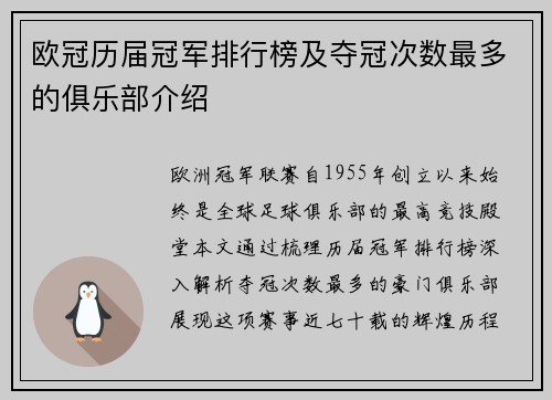 欧冠历届冠军排行榜及夺冠次数最多的俱乐部介绍