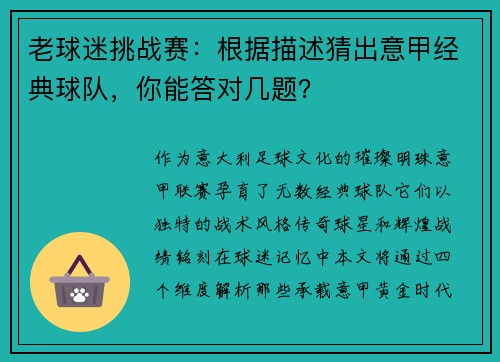 老球迷挑战赛：根据描述猜出意甲经典球队，你能答对几题？